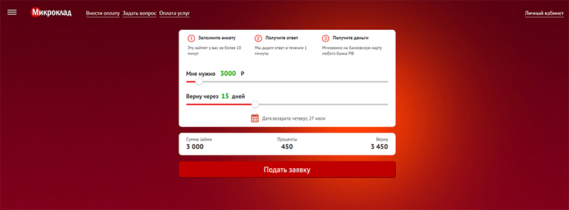 МФО Микроклад в Светлограде
